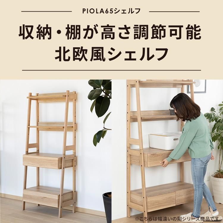 新品製品】北欧風 オープンシェルフ 60cm 幅 引き出し収納付き 棚