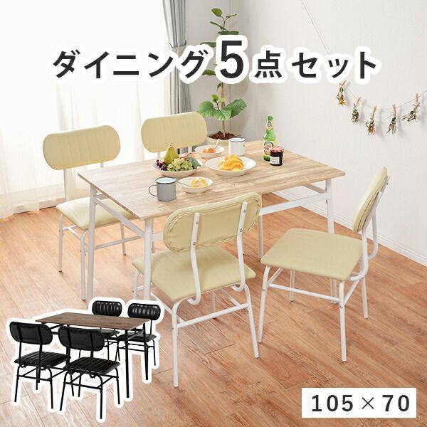 105×70 インテリア・寝具・収納 ダイニングセット-LDS-棚付き 4点