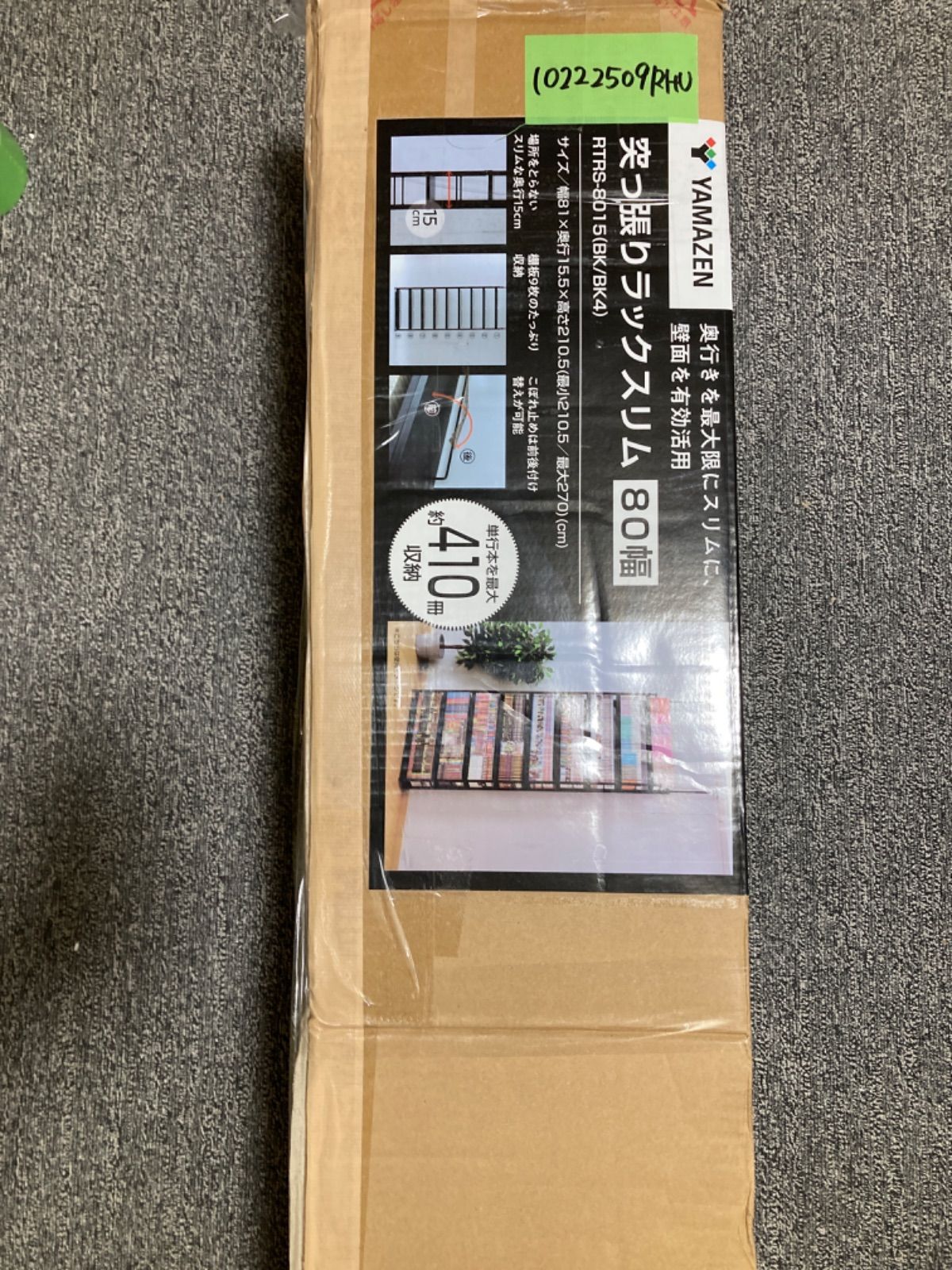 全体耐荷重180㎏ 幅81×奥行15.5×高さ210.5-270㎝