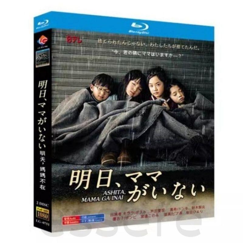 明日、ママがいない 全話収録 BD DVD 日本ドラマ ブルーレイ