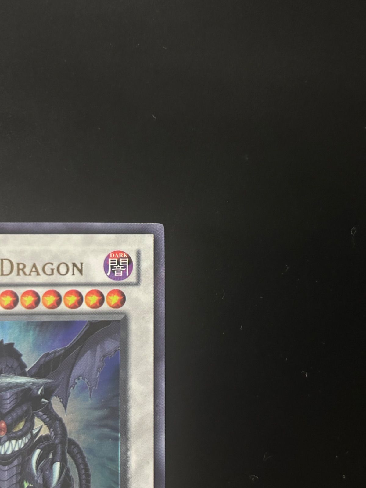 遊戯王 英語版 ダークエンド・ドラゴン DARK END DRAGON SJCS-EN007