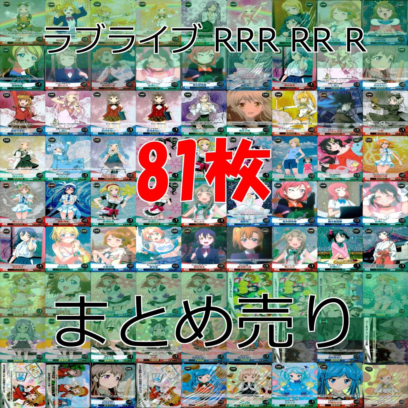 ファイブクロス×ラブライブ！ カード まとめ ラブライブ
