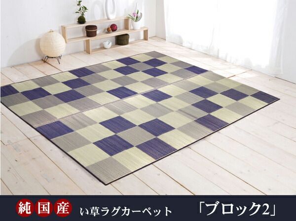 日本製 い草 ラグマット|絨毯 ブロック柄 グレー 約191×191cm 調湿 抗菌 防臭 耐久性抜群 〔リビング〕 代引不可
