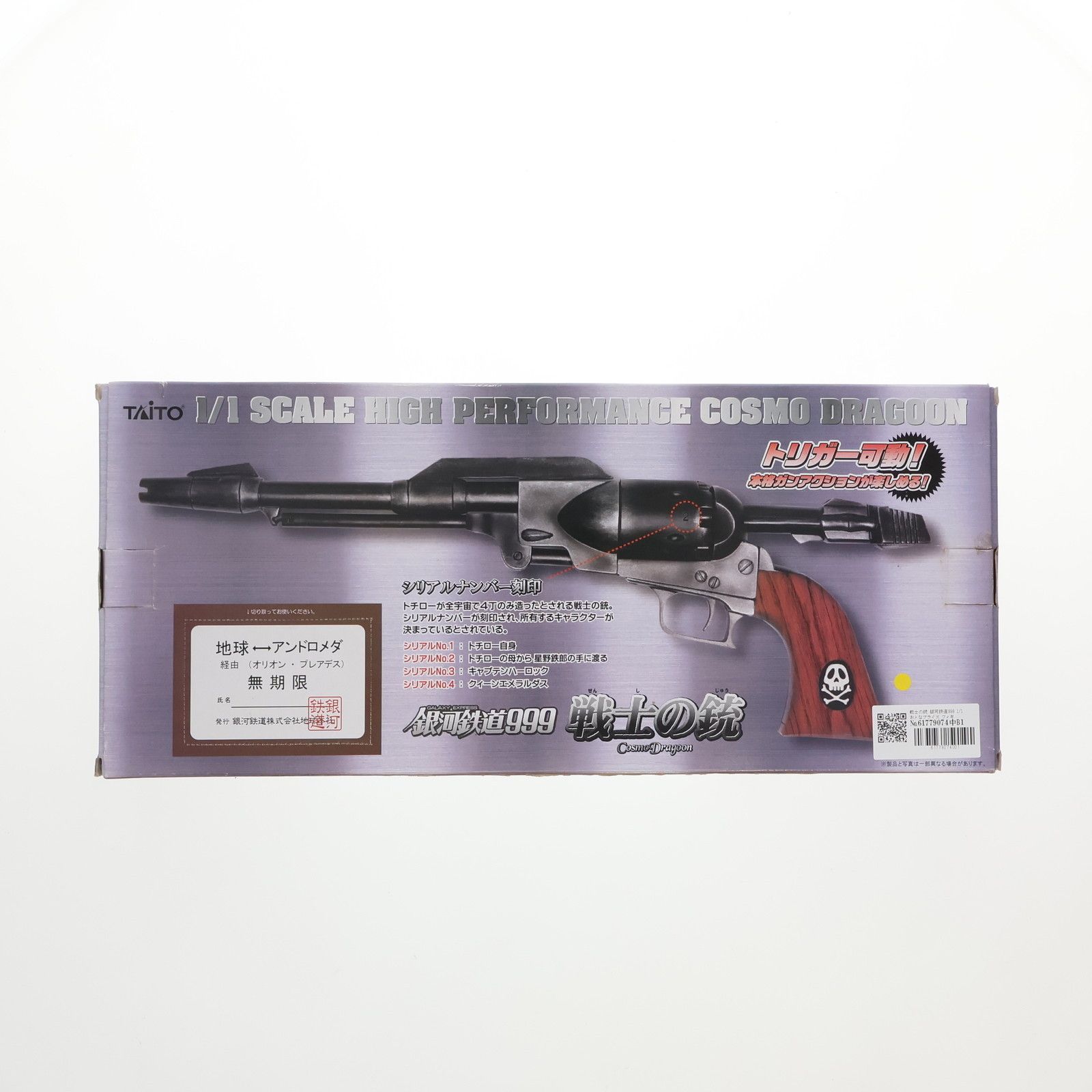 銀河鉄道999 戦士の銃 おとなプライズ 1/1スケール コスモドラグーン Yahoo!オークション - タイトー おとなプライズ 1/1 戦士の銃 銀河鉄