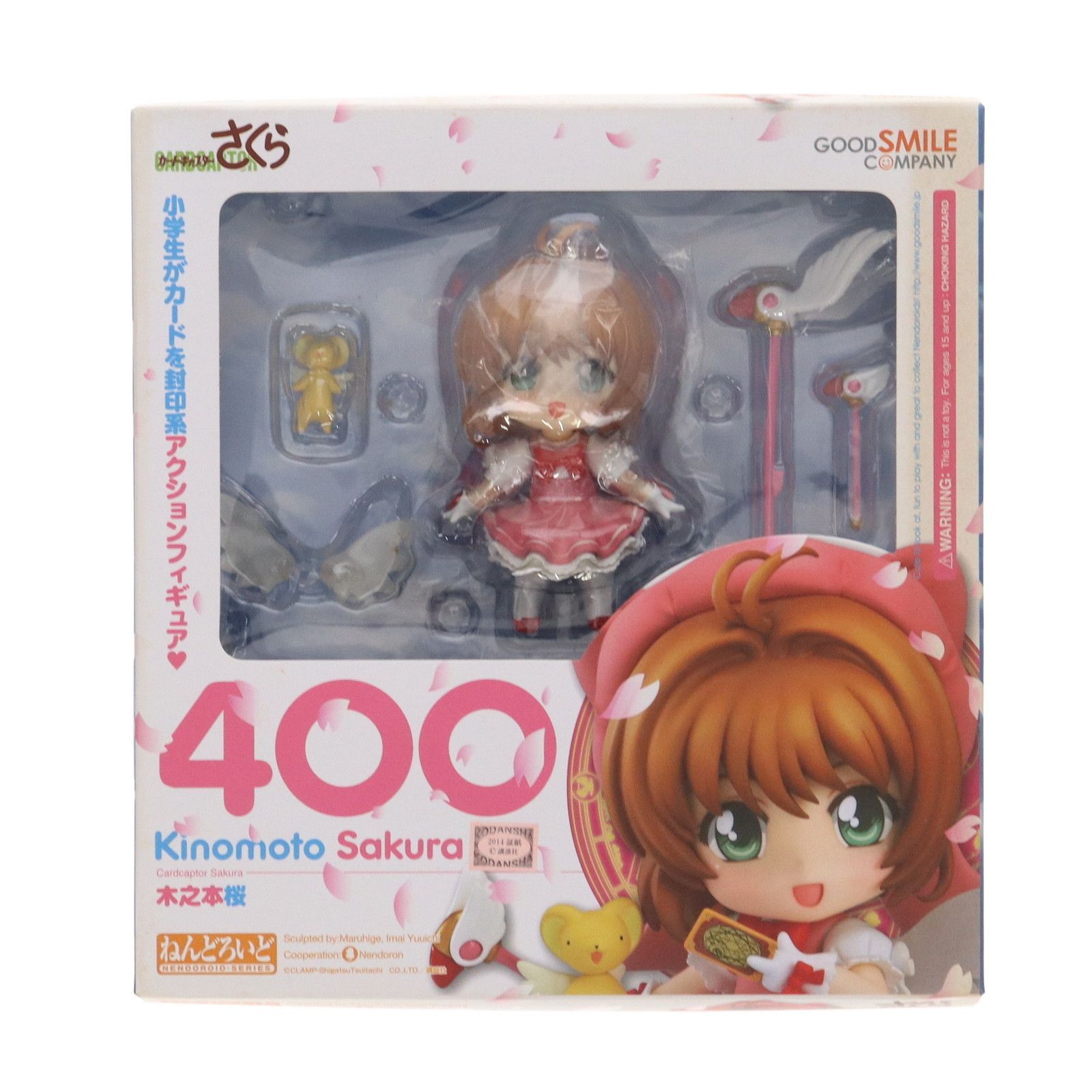 ねんどろいど 400 木之本桜(きのもとさくら) カードキャプターさくら 完成品 可動フィギュア グッドスマイルカンパニー