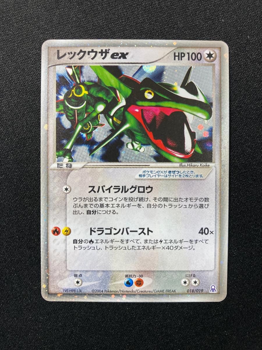 レックウザex [PCG ギフトボックス エメラルドver] 018/019 状態難 ポケモンカード ポケカ レックウザex [PCG ギフトボックス エメラルドver] 018/019 買取