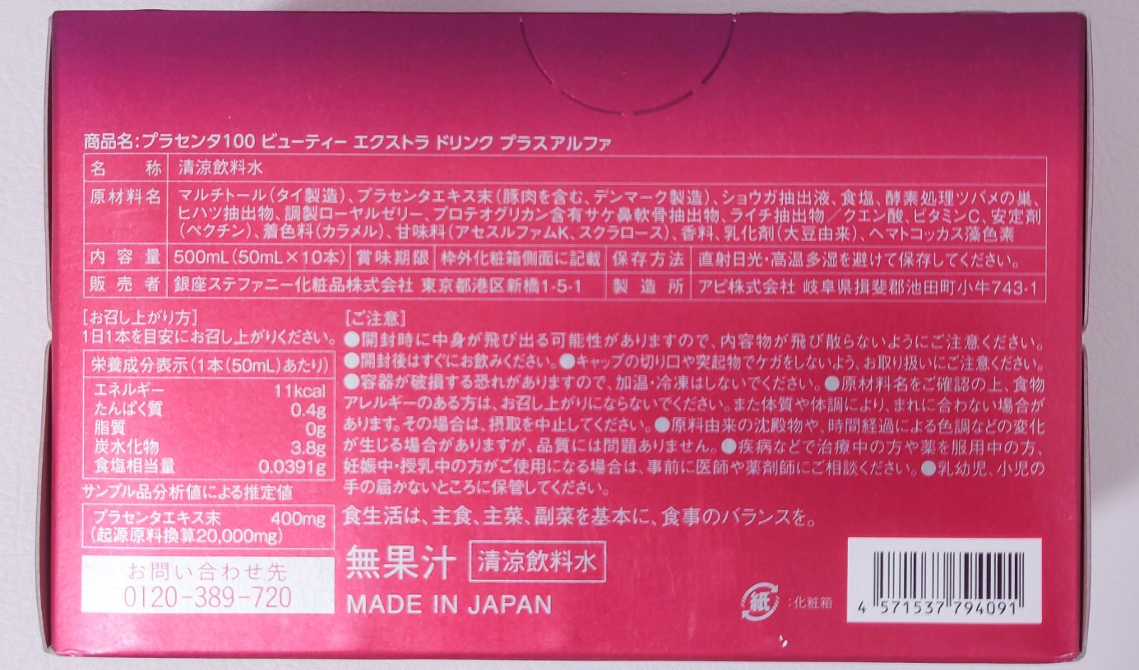 プラセンタ100 ビューティーエクストラ ドリンク プラスアルファ 30本