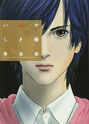 いぬやしき(2) (イブニングKC) - メルカリ