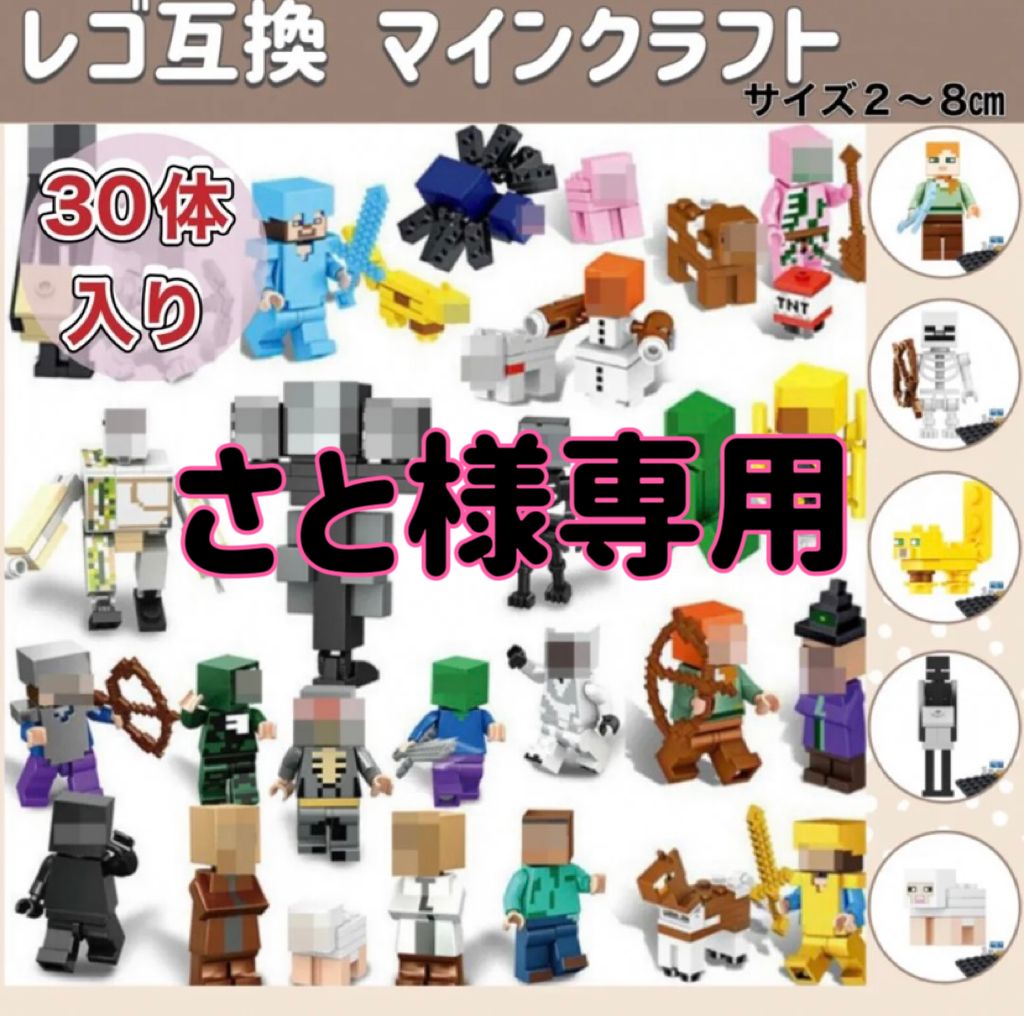 レゴ 互換 LEGO マインクラフト ミニフィギュア マイクラ 30体セット KEI@即購入OK！ メルカリ