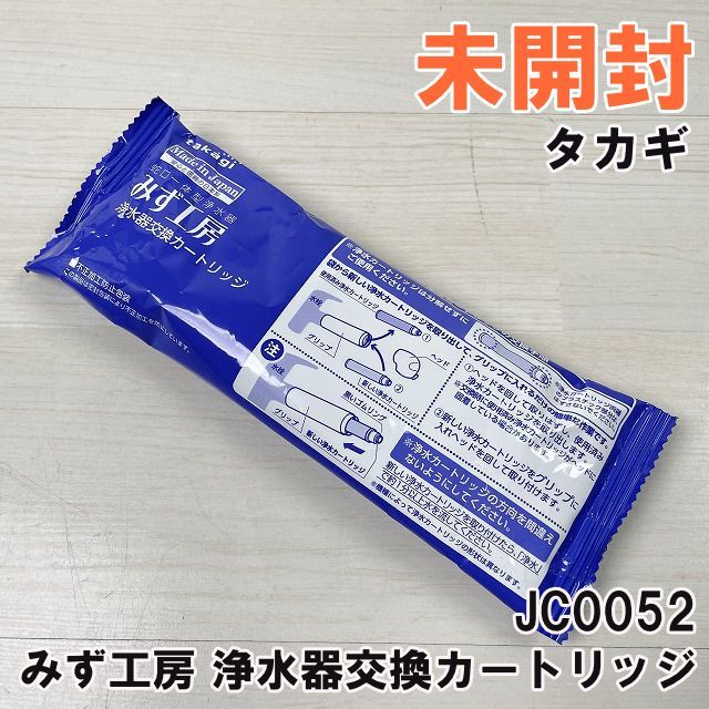 takagi タカギ　浄水器　交換カートリッジ　JC0052 タカギ みず工房 浄水器 交換 カートリッジ JC0052 みず工房 浄水器