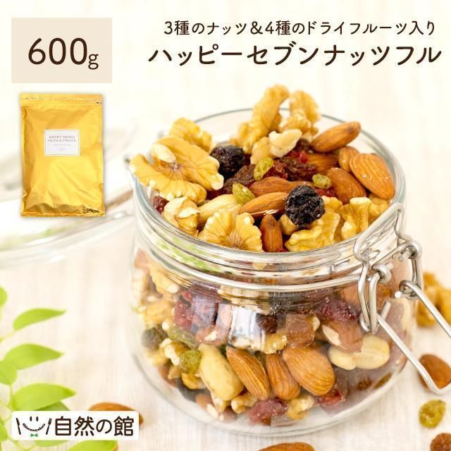 自然の館】ハッピーセブンナッツフル600g 3種ナッツ&4種ドライフルーツ ミックスナッツ トレイルミックス ナッツ 美味しさは元気の源【自然の館】????️ メルカリ くるみ 600g ネコポス発送 胡桃