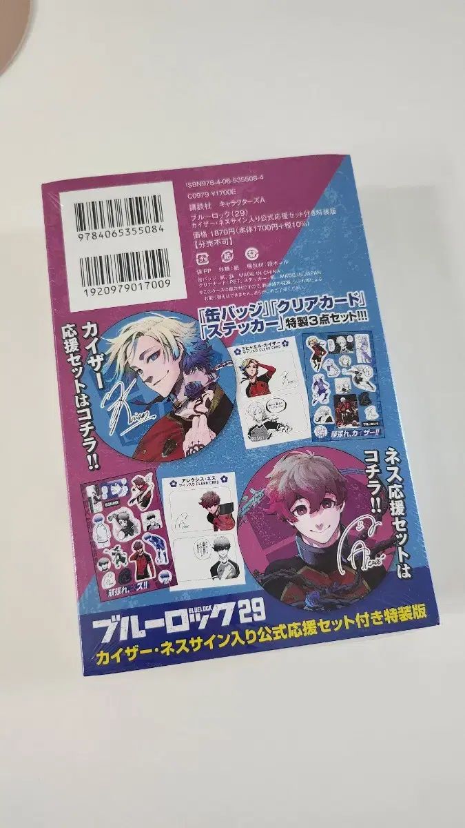 ブルーロック 29 巻 特装版 未開封 - メルカリ