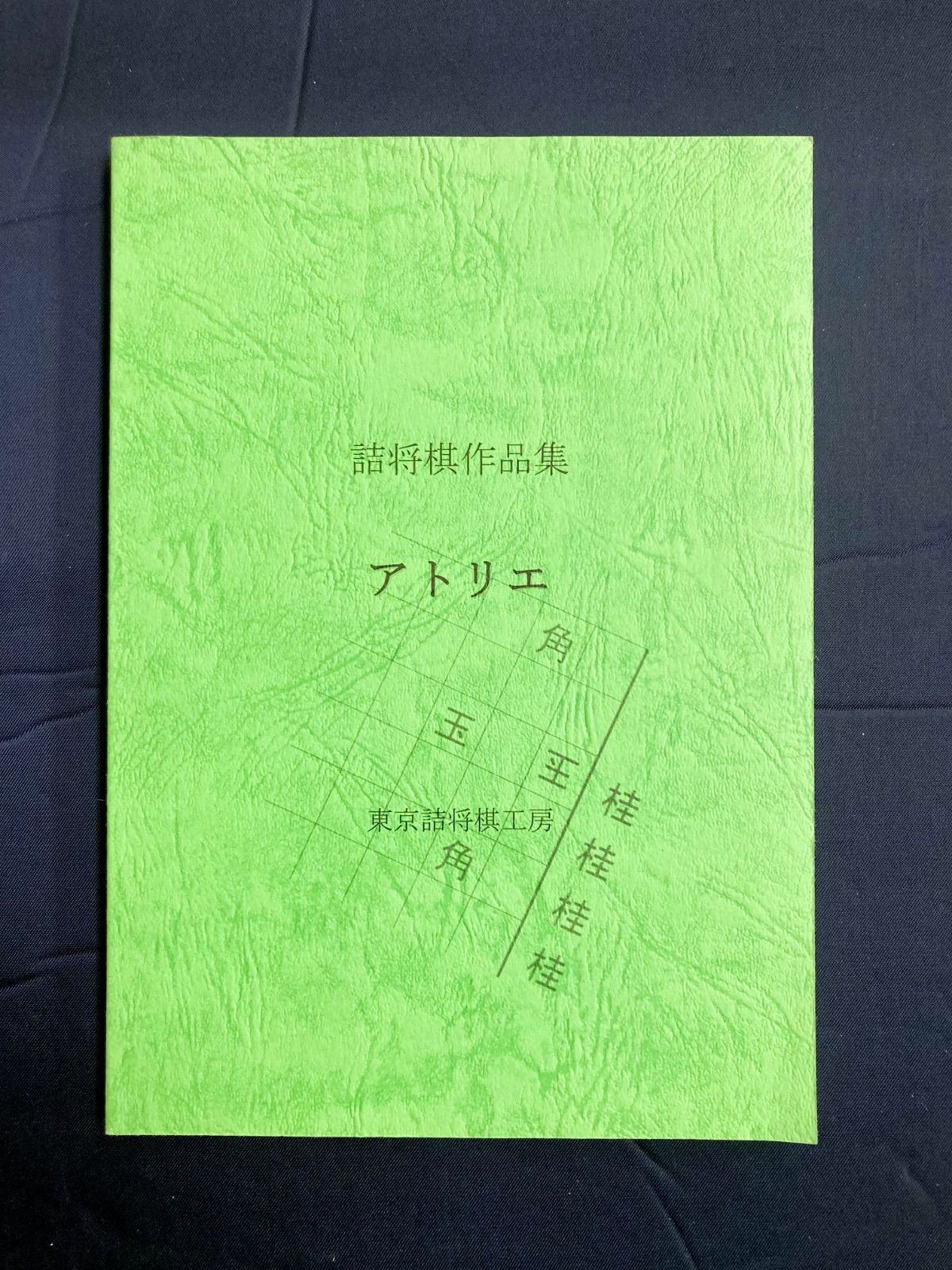 「KOBO」東京詰将棋工房作品集 無料の詰将棋作品集｜風みどり
