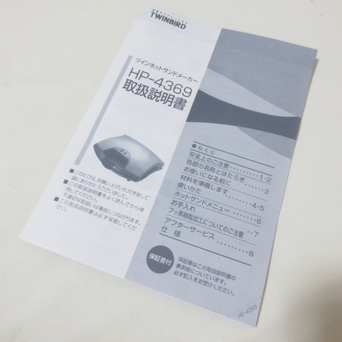 W535 未使用 ツインバード TWINBIRD ツインホットサンドメーカー HP