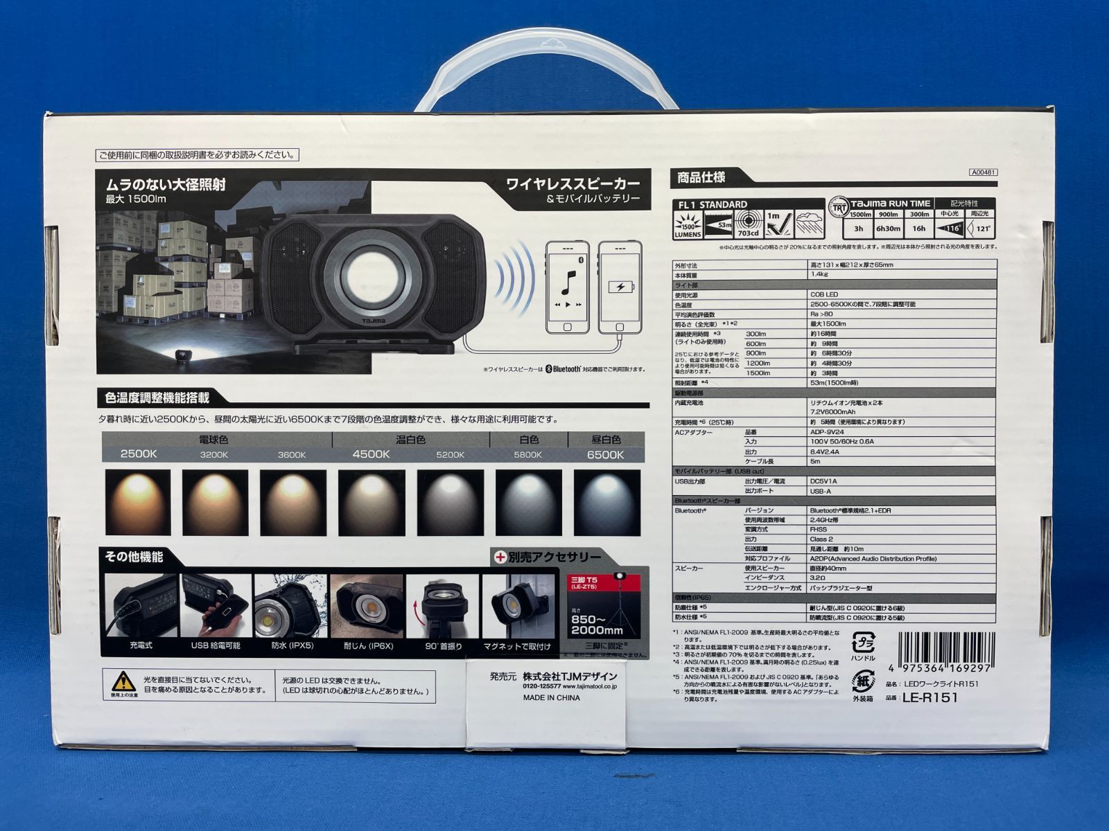 充電式LEDワークライト　LE-R151 タジマ LE-R151 スピ−カ搭載充電式LEDワークライト 1500lm 色