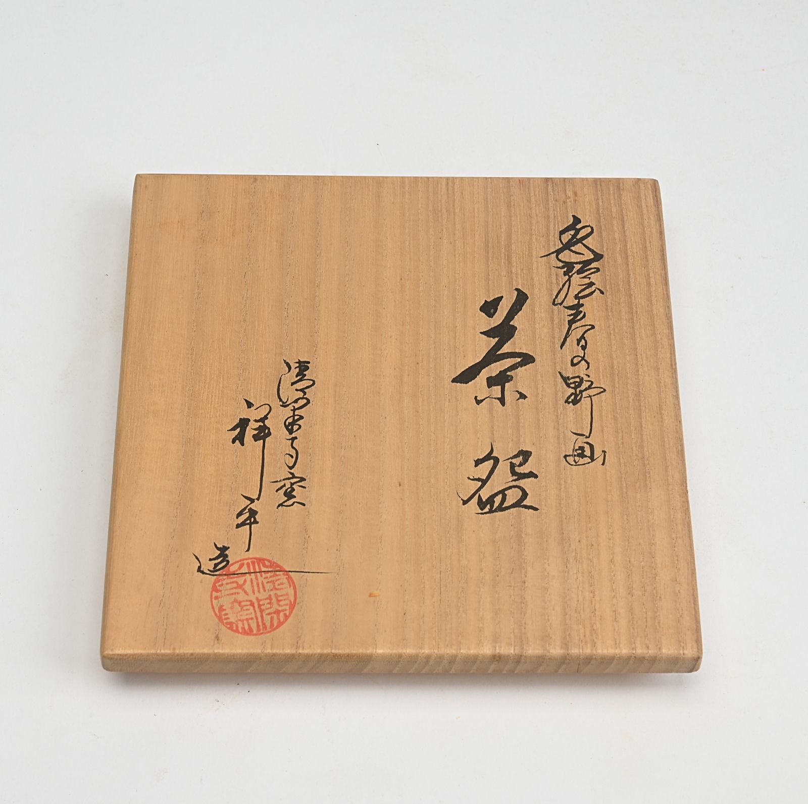 メグミ様専用 杉田祥平 清閑寺窯 色絵春の野画 茶碗 共箱 - メルカリ