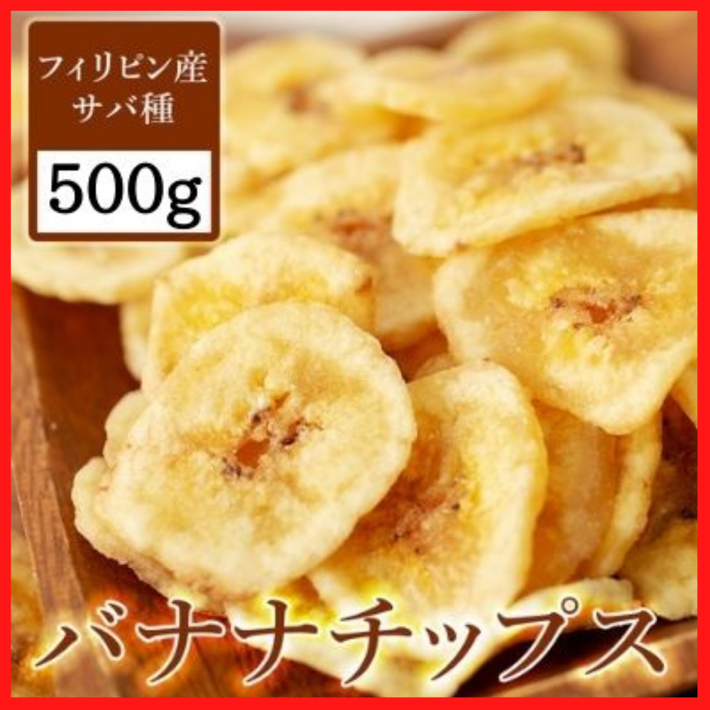 バナナチップス 500g ドライフルーツ ココナッツオイル 送料無料-0