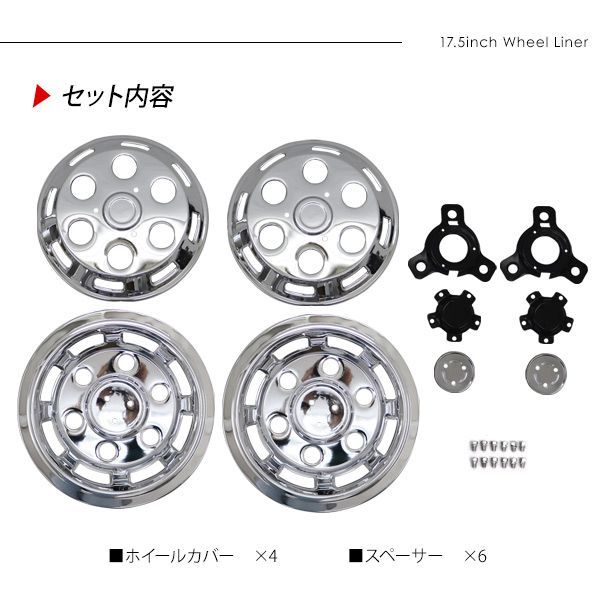 トラック 汎用 ステンレス ホイールライナー ホイールカバー メッキ 17.5インチ 6穴 6H 前後4枚セット エルフ トラック用品 外装パーツ  デコトラ パーツ - メルカリ