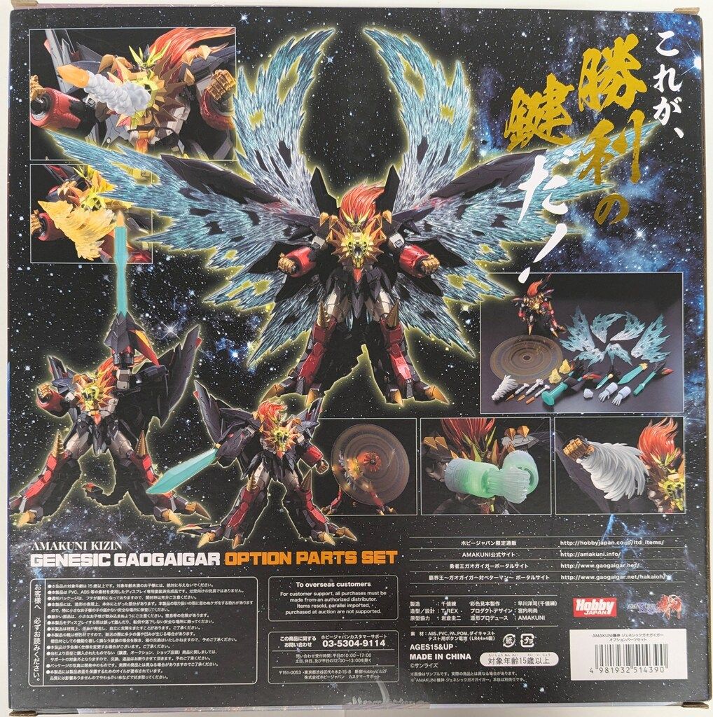 未開封 AMAKUNI機神 ジェネシックガオガイガー&オプションパーツセット ホビージャパン AMAKUNI機神 ジェネシックガオガイガー