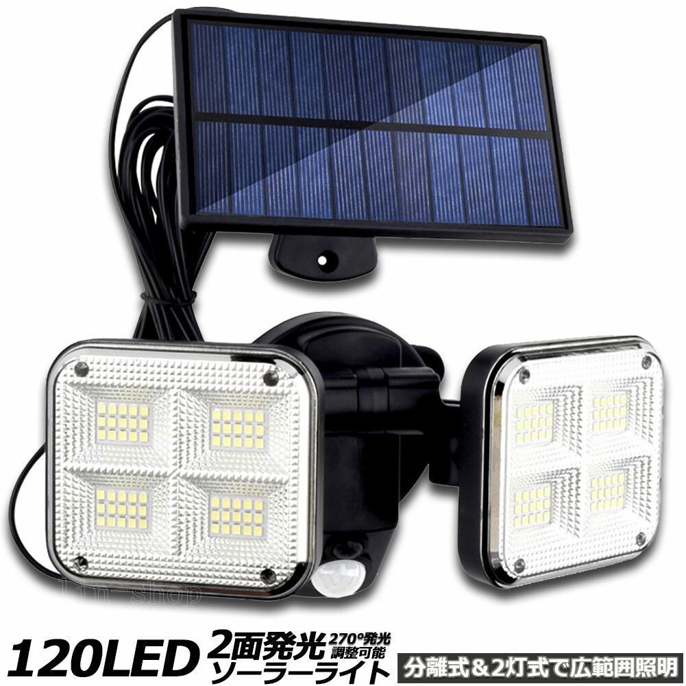 ソーラーライト 120LED 2灯式 5mコード付き センサーライト 防犯ライト ガーデンライト アウトドア ソーラーフラッドライト モーションセンサー付き キュリティライト 照明 IP65防水 防犯