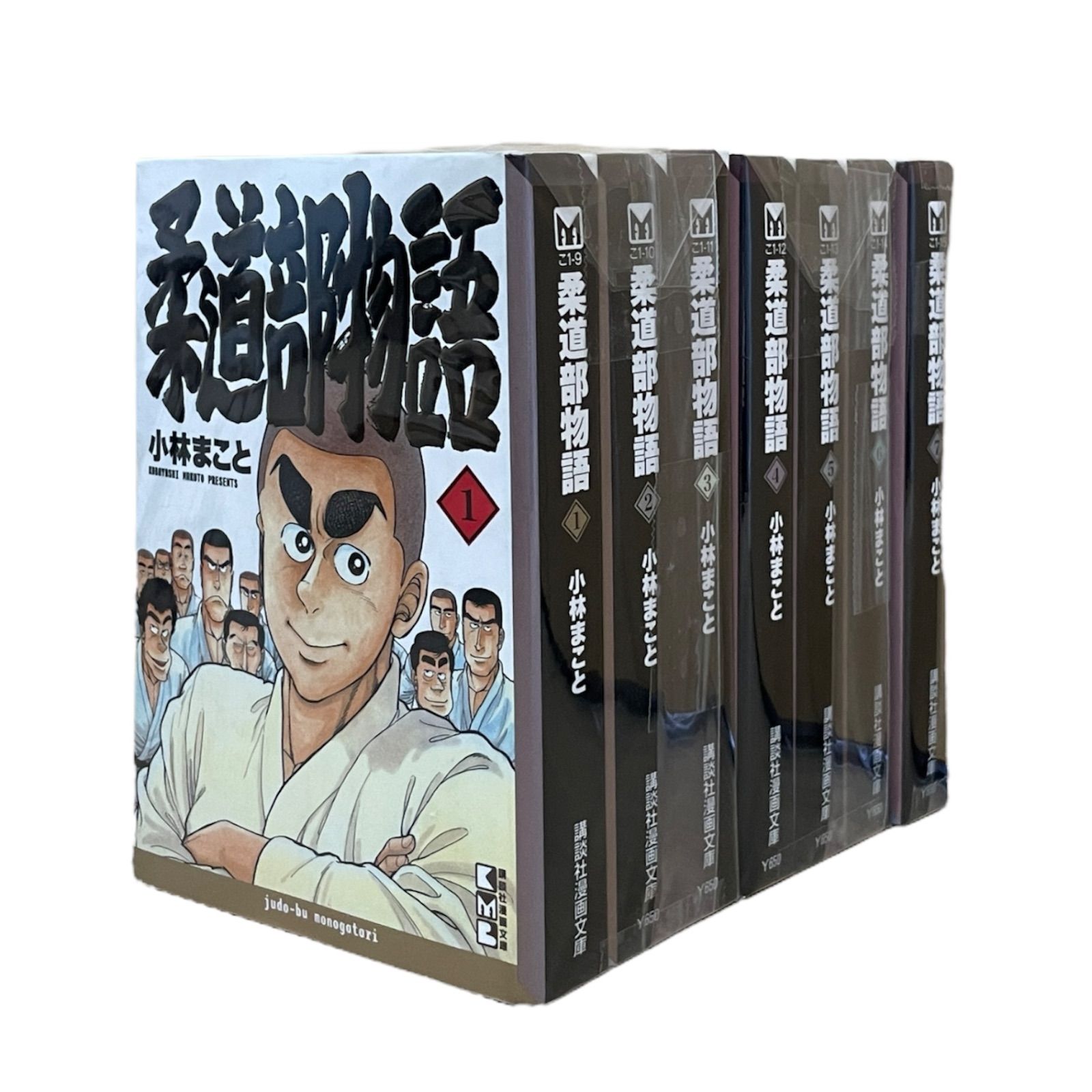 柔道部物語 文庫版全巻セット