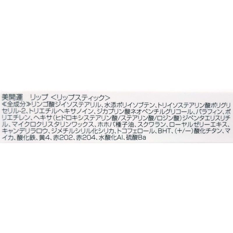 銀座まるかん】美開運リップ ナチュラルNo.1クリーミーベージュピンク