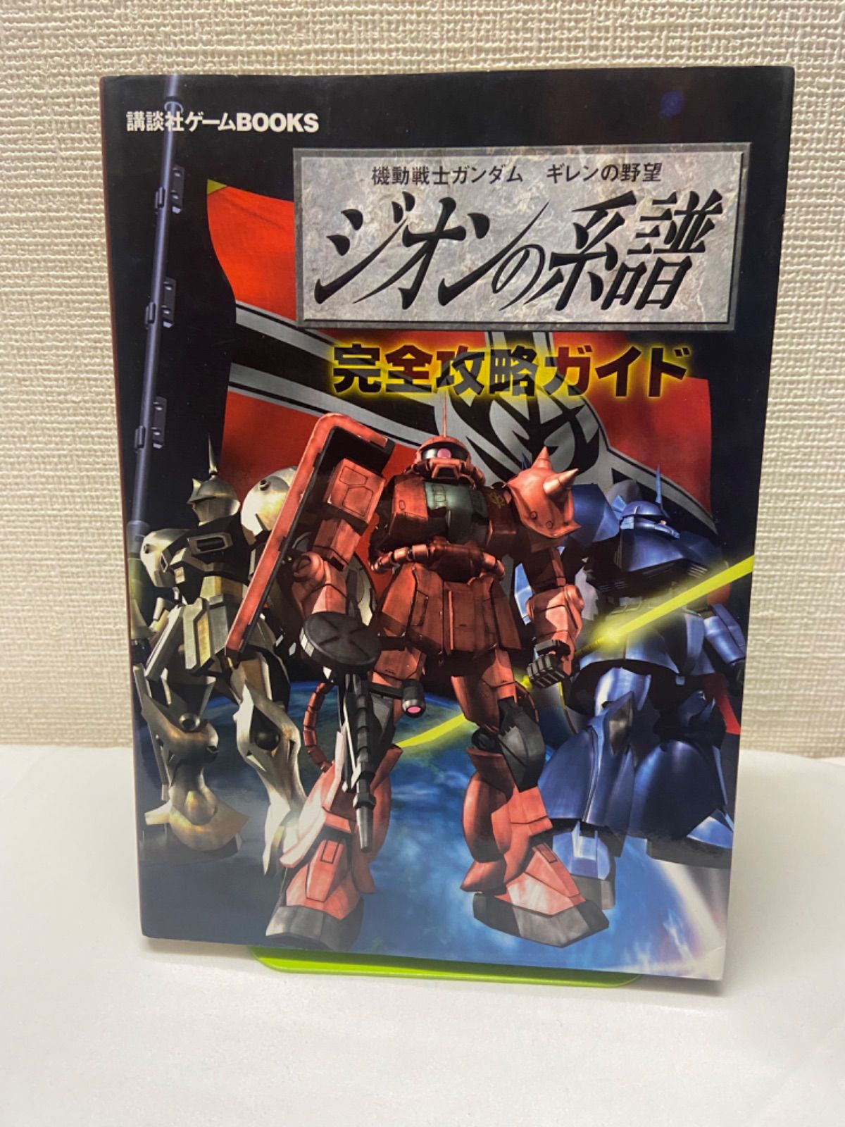 機動戦士ガンダムギレンの野望ジオンの系譜完全攻略ガイド PS - メルカリ