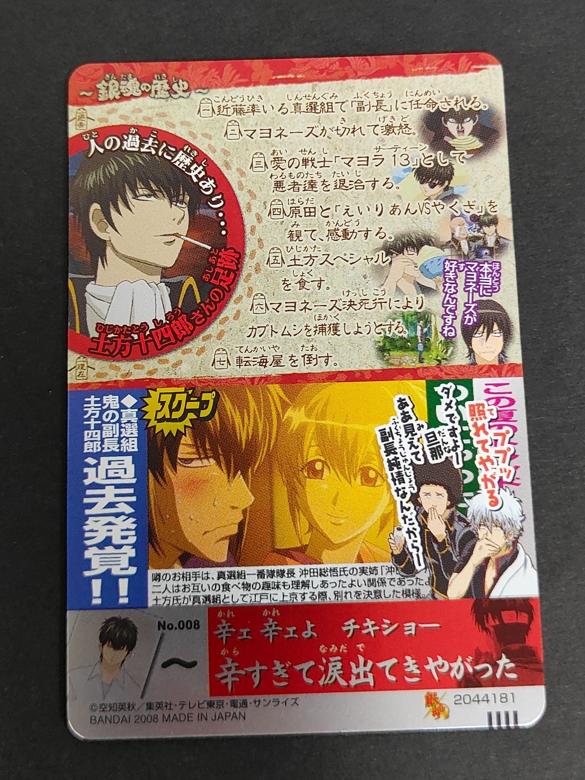 ★マヨネーズ★様☆☆☆ aca335 土方十四郎 ウエハース カード メタリック 銀魂