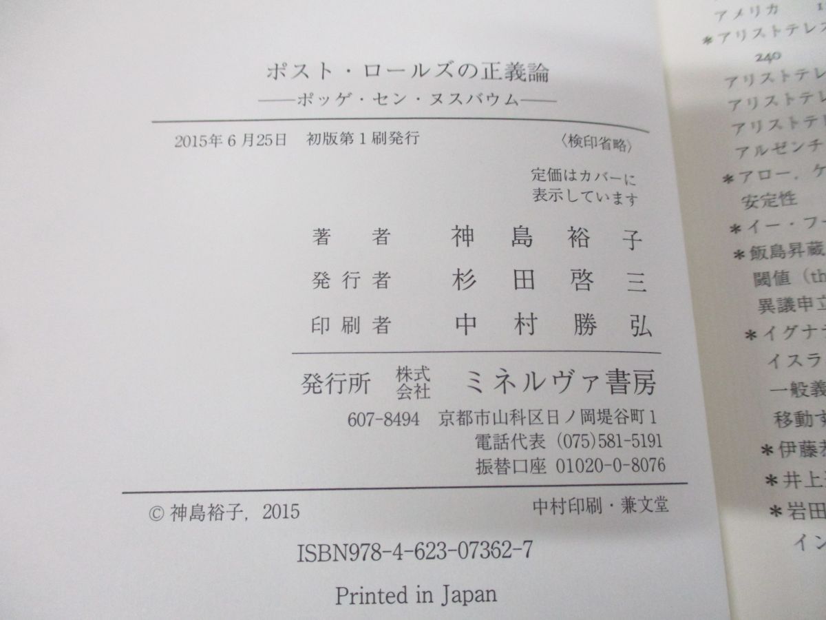 ○01)【同梱不可】ポスト・ロールズの正義論/ポッゲ・セン・ヌスバウム ...