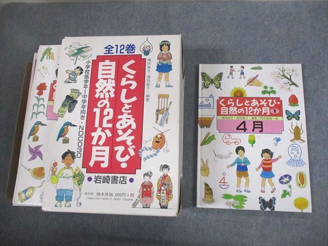 Amazon.co.jp: VO10-173岩崎書店 小学校低学年～中学年向き