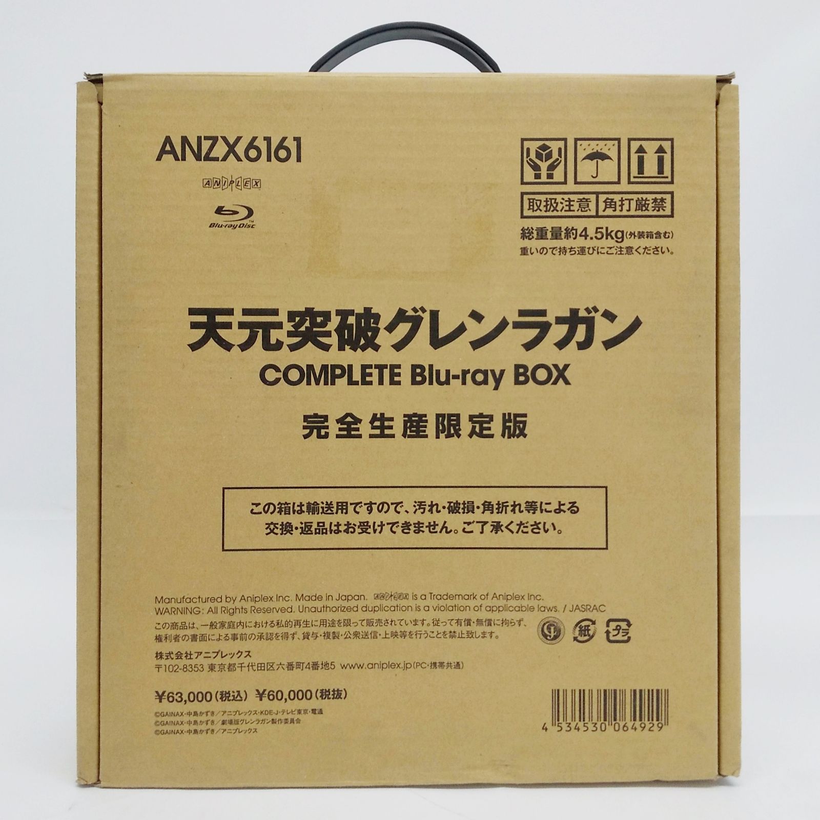 天元突破グレンラガン COMPLETE Blu-ray BOX 完全生産限定版 ANZX6161