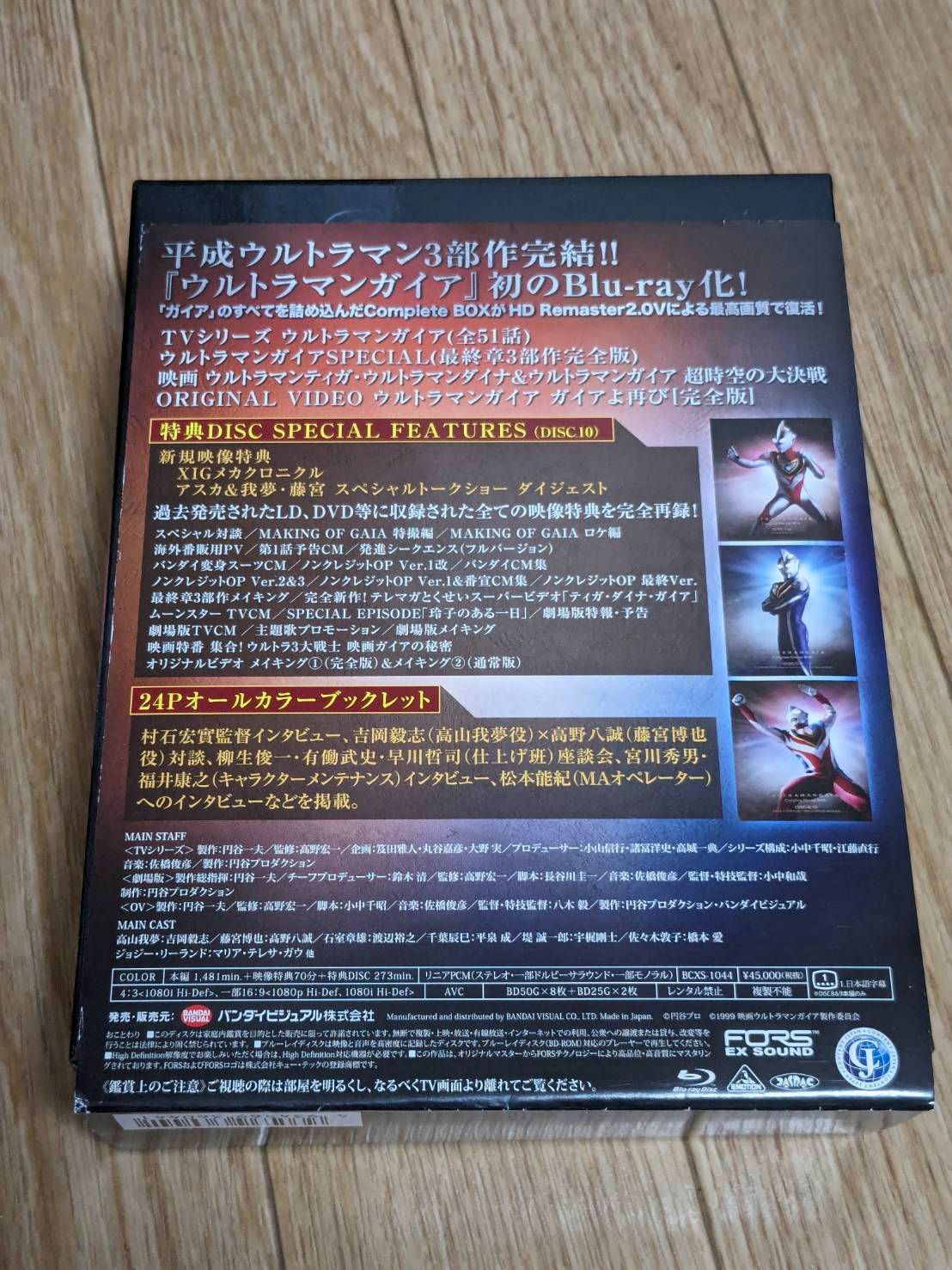 ウルトラマンティガ Complete Blu-ray BOX 10枚組@6 Amazon.co.jp: ウルトラマンティガ Complete Blu-ray BOX : 長野