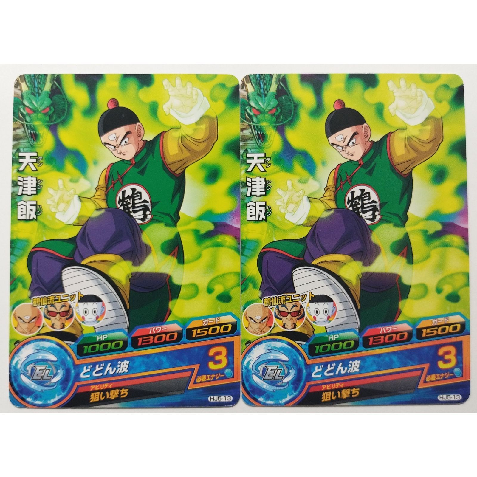 天津飯 HJ5-13 ドラゴンボールヒーローズ 2枚 ( #10012 ) - メルカリ