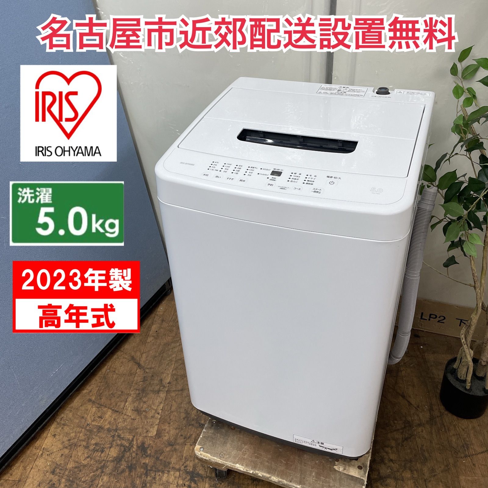 名古屋市近郊限定送料設置無料 ハイアール全自動洗濯機5.5kg 名古屋近郊
