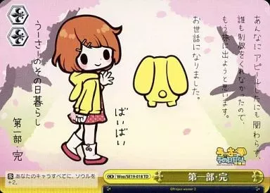 2025年最新】ヴァイスシュヴァルツ スペシャルセット うーさーのその日