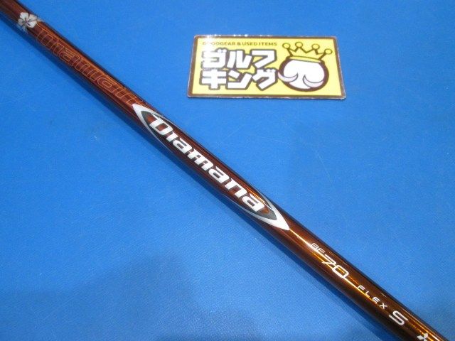 GK鈴鹿☆902 【中古シャフト】三菱レイヨン☆Diamana RF70（S