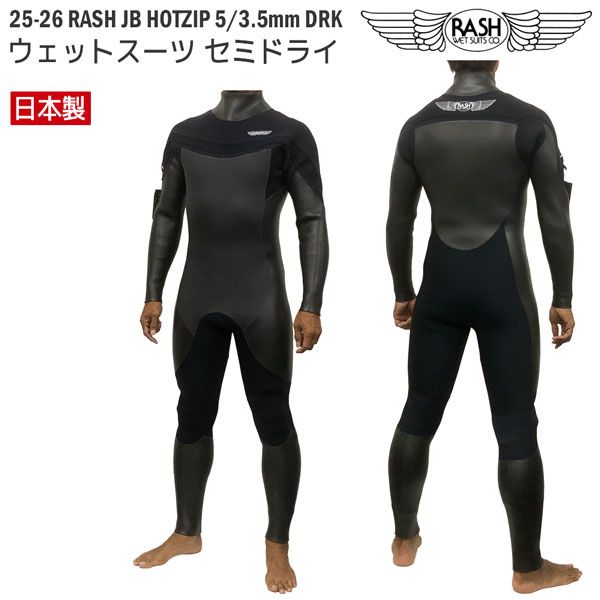 ラッシュ ウェットスーツ セミドライ 25 26 RASH DZ ロングチェスト 5 3 mm BON 高伸縮蓄熱発熱起毛 フルスーツ 国産