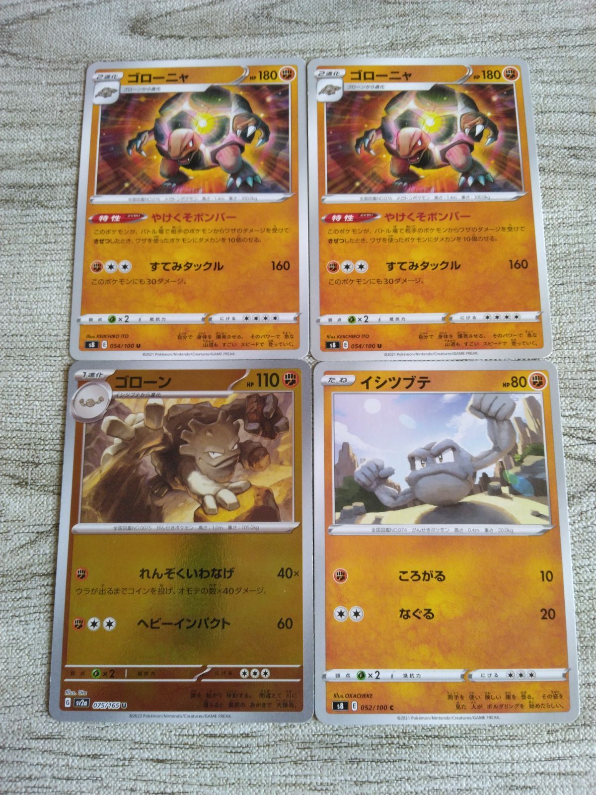 ポケモンカード イシツブテ ゴローン ゴローニャ まとめ処分 S