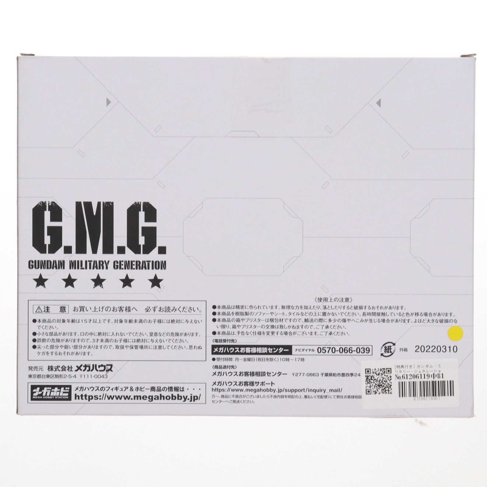 抽選販売】G.M.G.機動戦士ガンダム 地球連邦軍04/05ノーマル