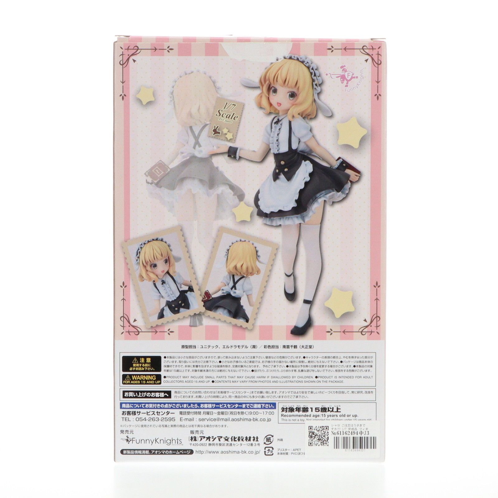 シャロ ご注文はうさぎですか?? 1/7 完成品 フィギュア ファニー