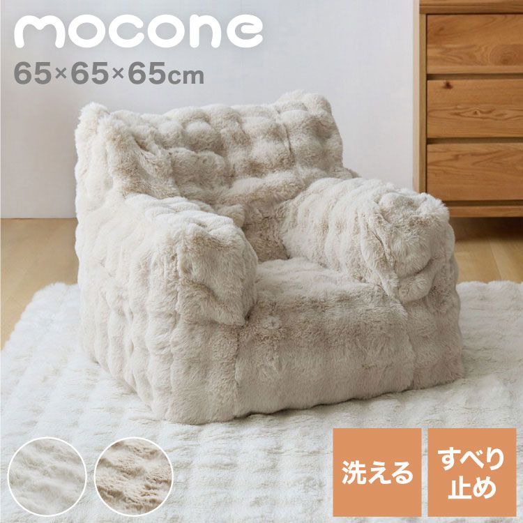 もこもこクッションソファー 1人用 コンパクト 幅65 もこもこ ふわふわ