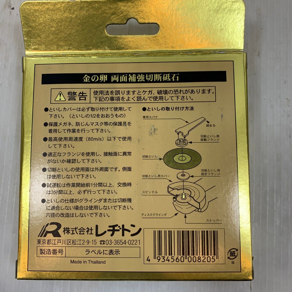 切断砥石 金の卵125