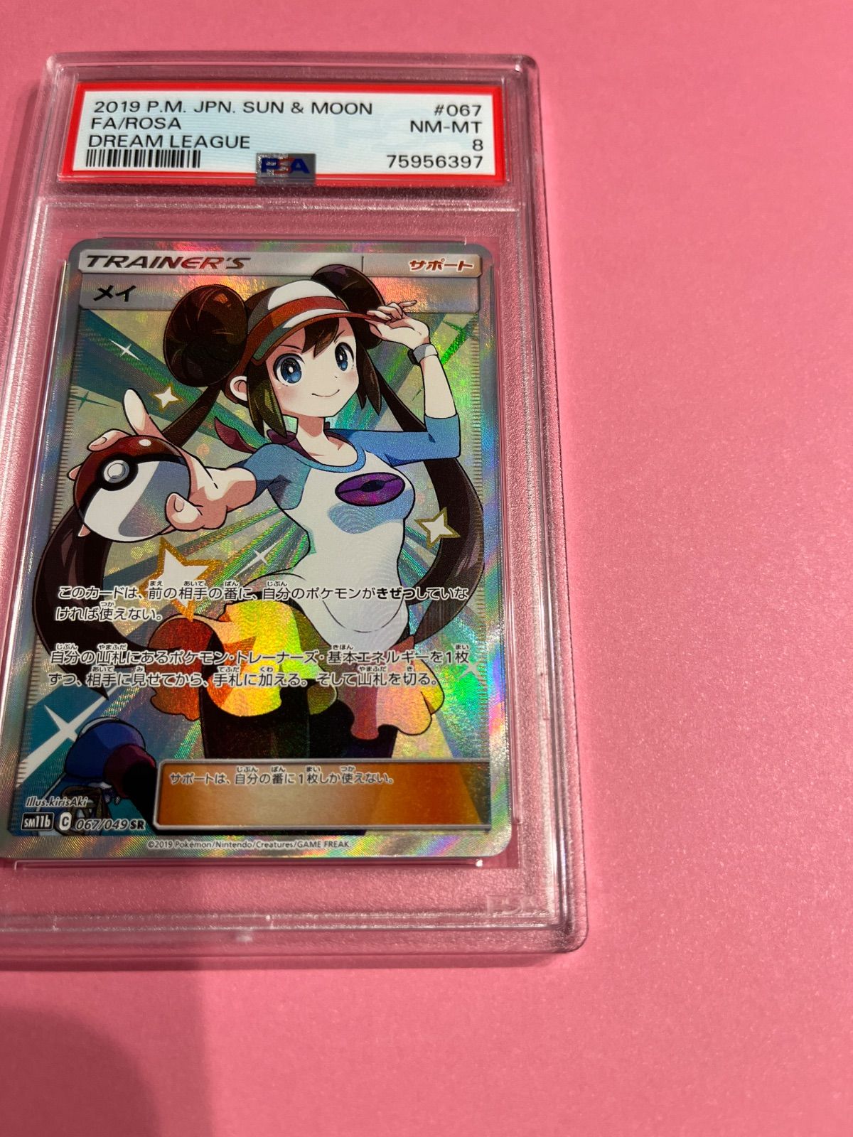 ポケモン - ポケモン　メイsr 美品　ワンオーナー品 PSA8 メイSR sm11b-067/049 ワンオーナー品 ポケモンカード鑑定
