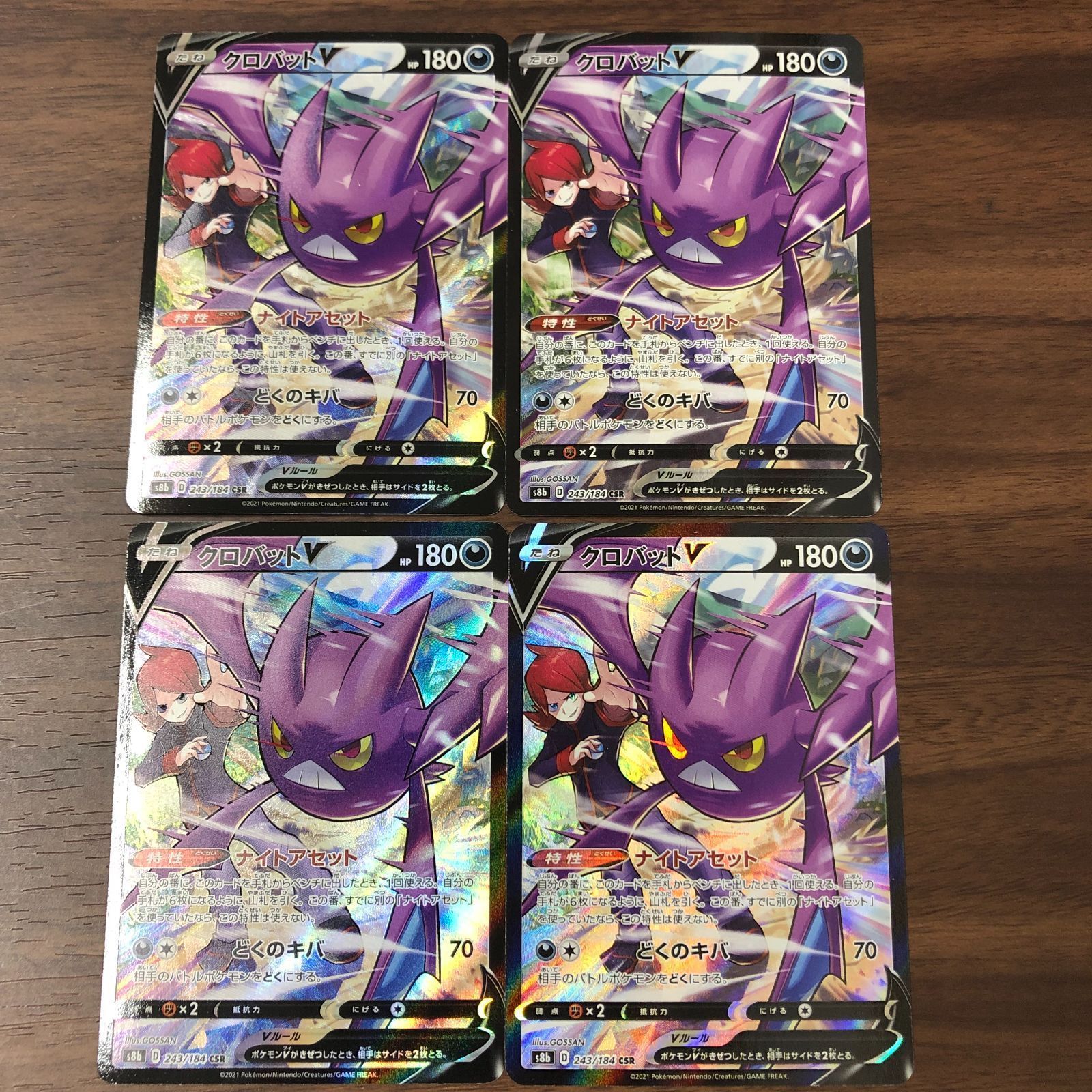 高質 新品 未使用 クロバットv Csr ポケモンカードゲーム Lavacanegra Com Mx Lavacanegra Com Mx