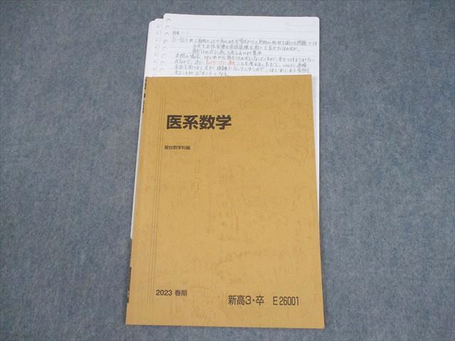 駿台 医系数学 2024年 駿台 医系数学 テキスト 2023 春期 004s0D - メルカリ