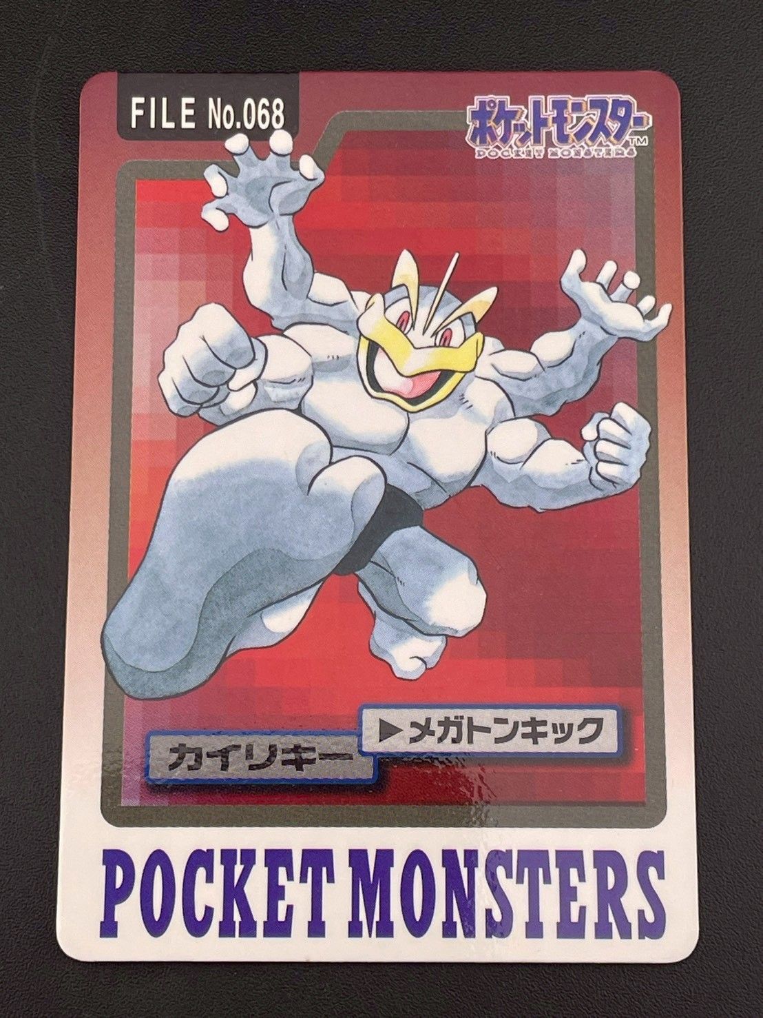 PSA10】カイリキー ポケモン カードダス ポケモン - バンダイポケモン