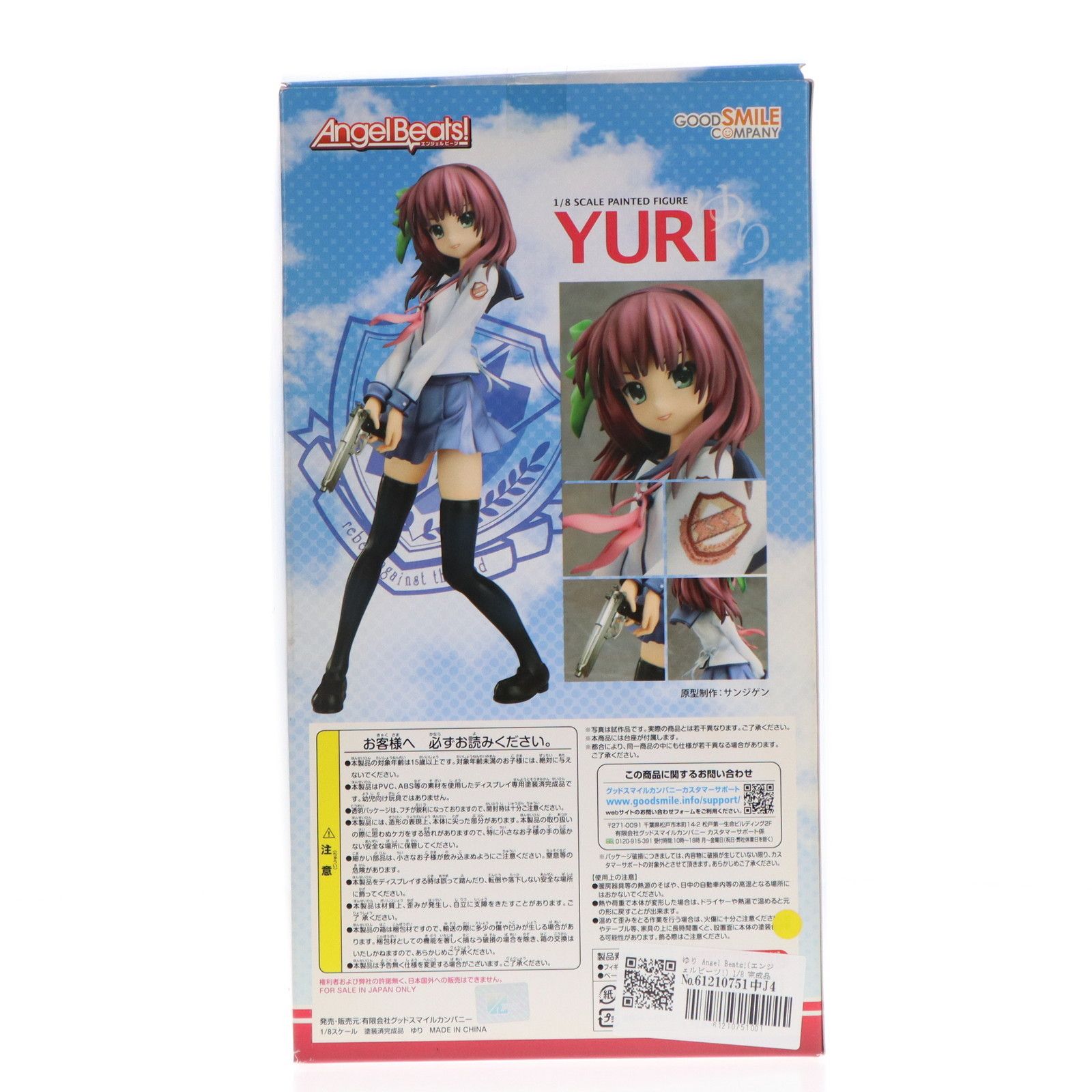 ゆり Angel Beats!(エンジェルビーツ!) 1/8 完成品 フィギュア