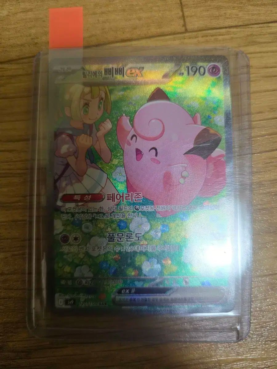 ポケモンカード リリーズ ピッピ 売ります
