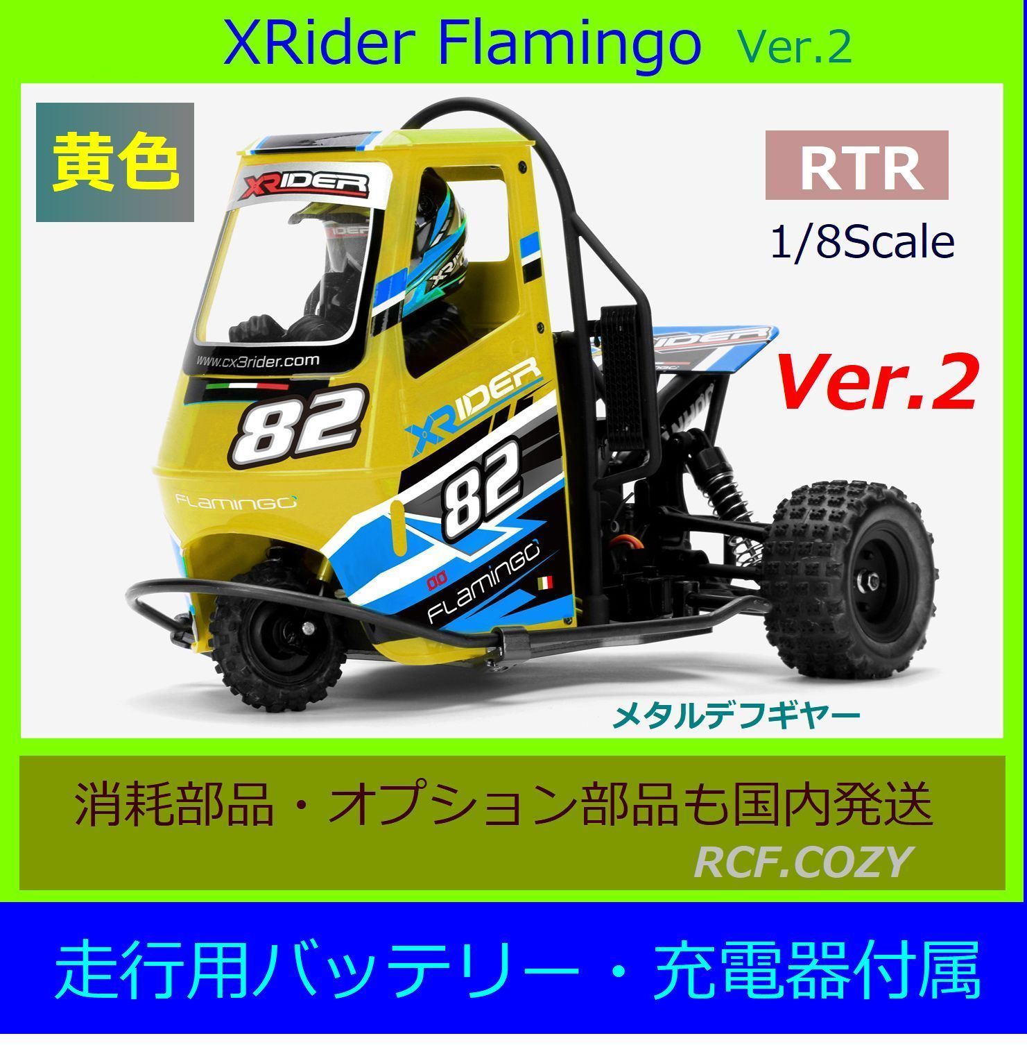 即走行☆楽しい トライク XRider Flamingo RTR 黄色 - メルカリ