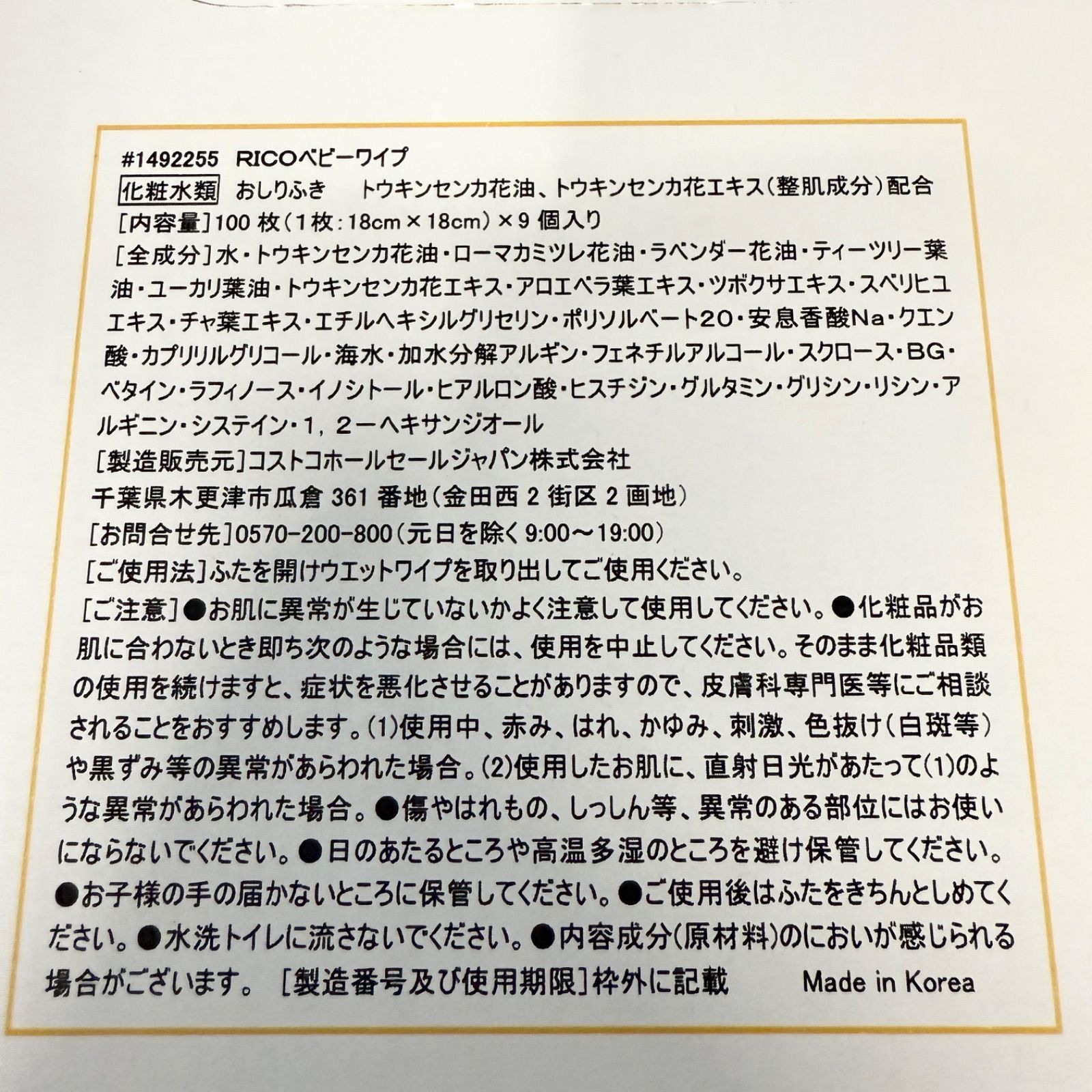 お尻拭き